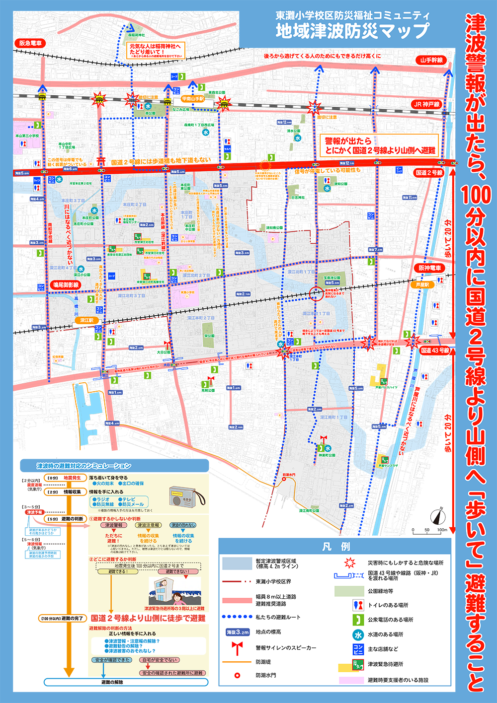 神戸深江つながり手帖｜深江地区まちづくり協議会