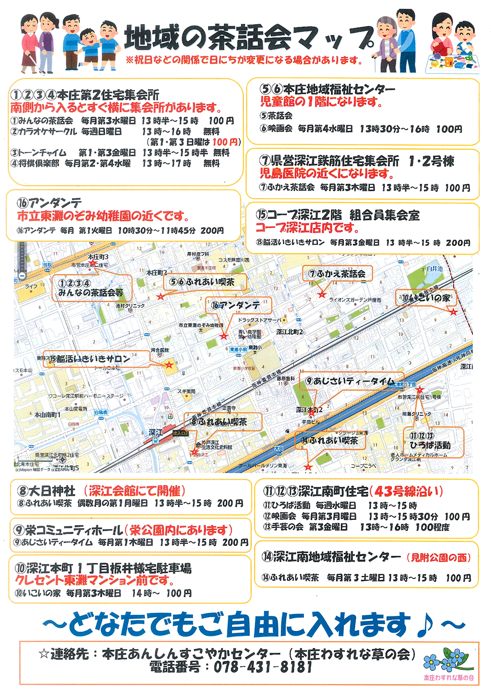 神戸深江つながり手帖｜深江地区まちづくり協議会