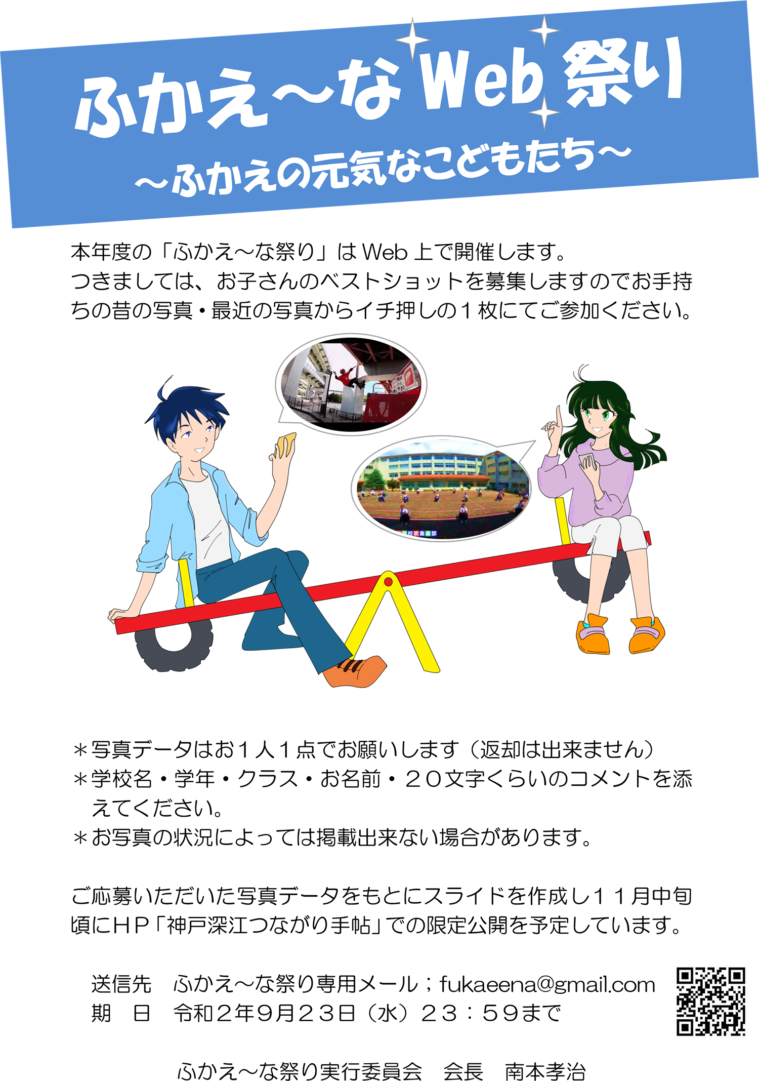 神戸深江つながり手帖｜深江地区まちづくり協議会