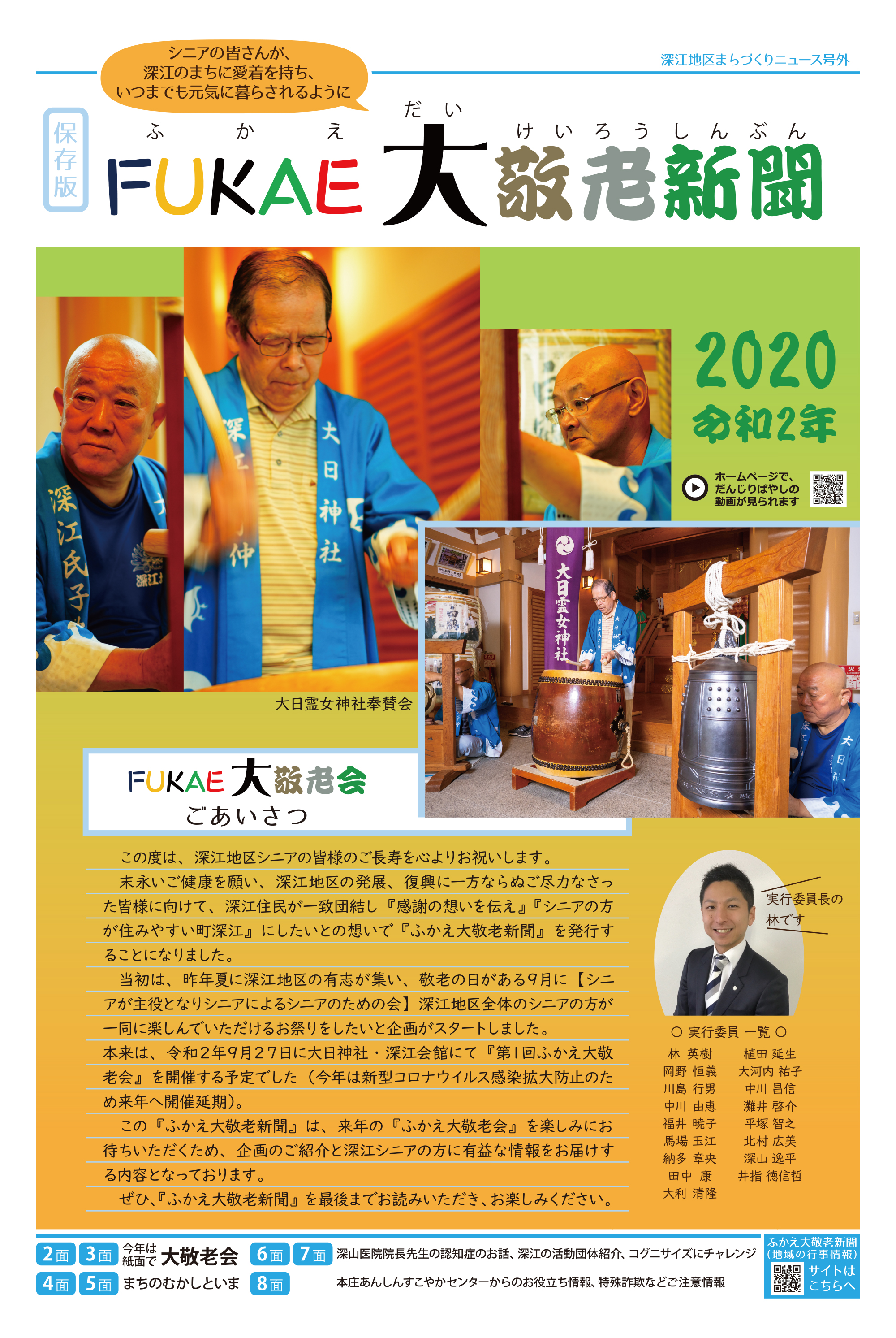 神戸深江つながり手帖｜深江地区まちづくり協議会 