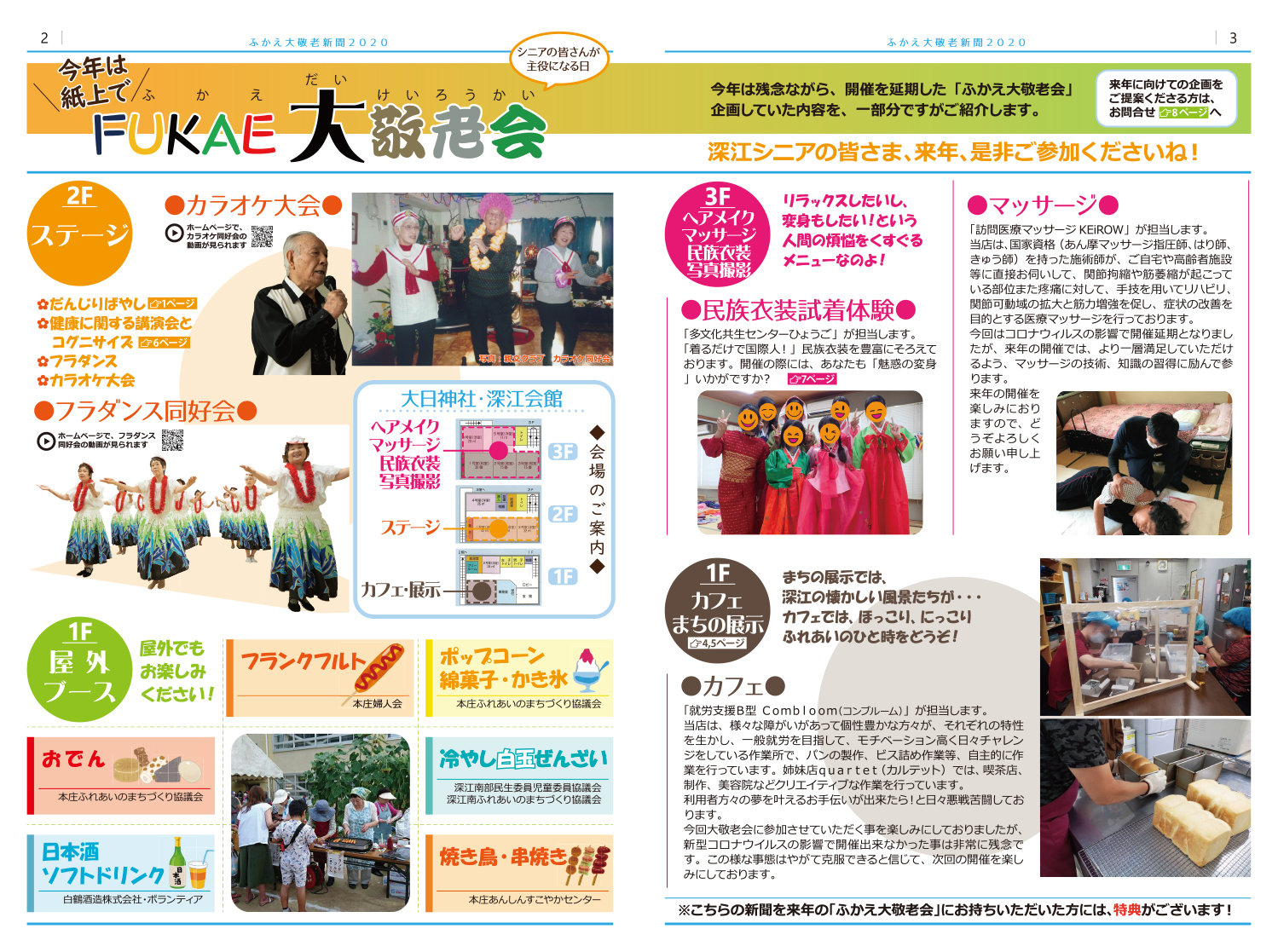 神戸深江つながり手帖｜深江地区まちづくり協議会 