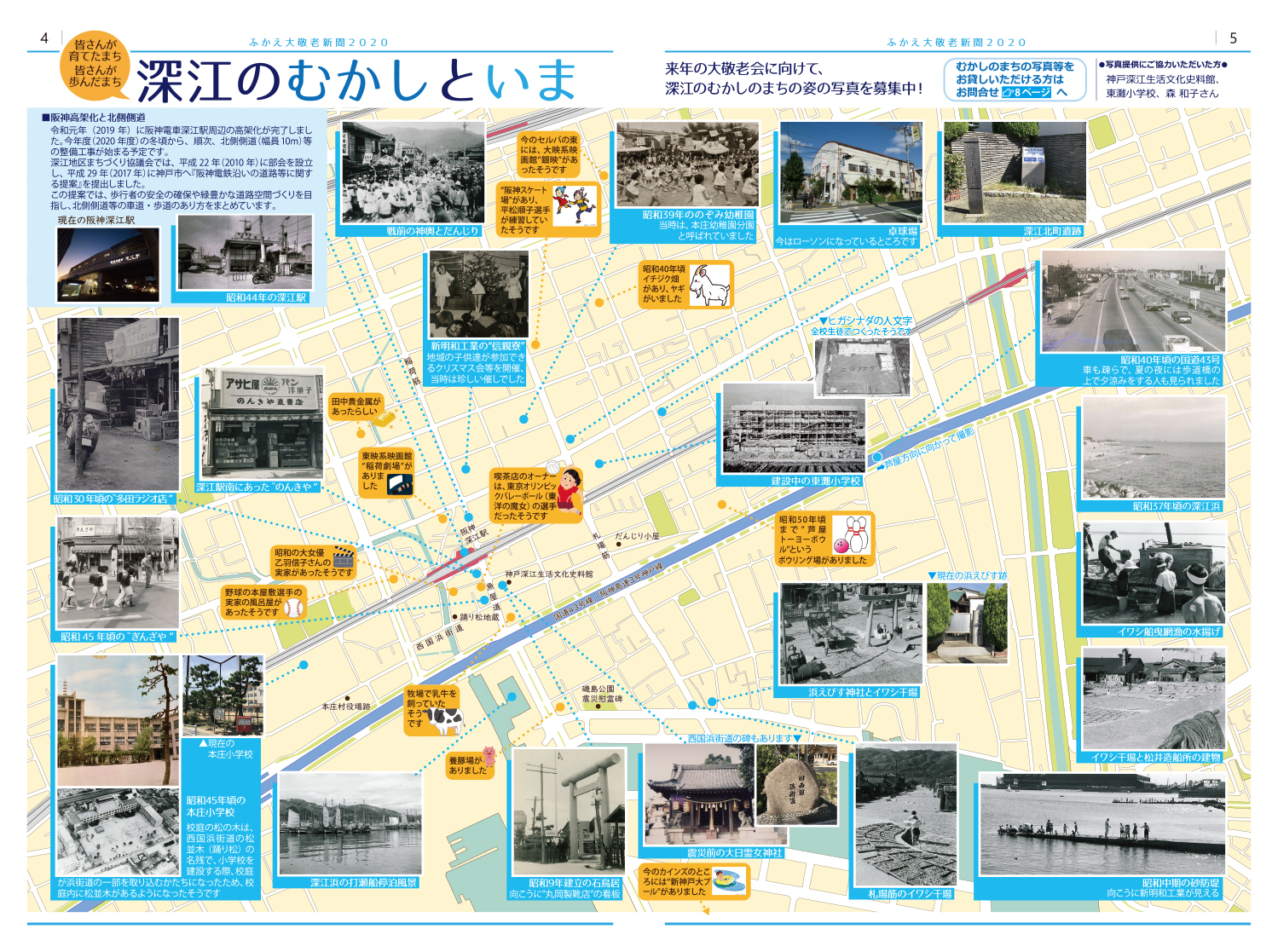 神戸深江つながり手帖｜深江地区まちづくり協議会 