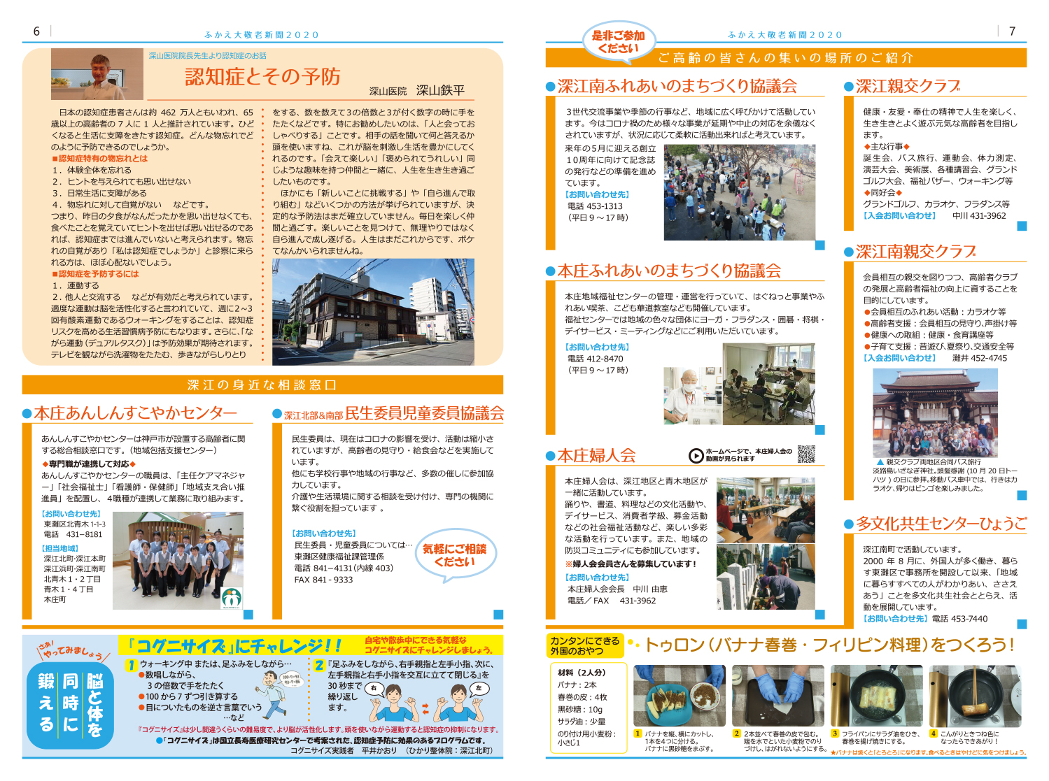 神戸深江つながり手帖｜深江地区まちづくり協議会 