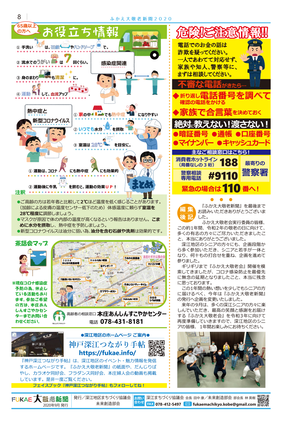 神戸深江つながり手帖｜深江地区まちづくり協議会 