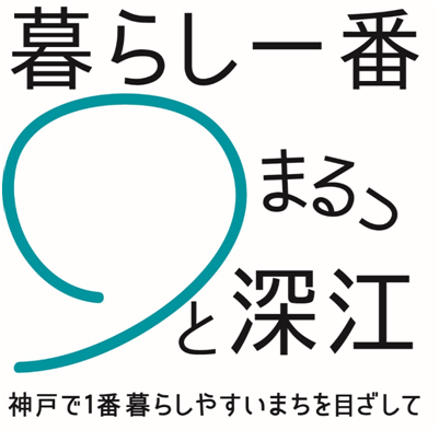 神戸深江つながり手帖｜深江ってこんな町